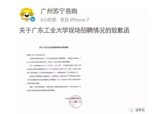 苏宁校招歧视广工大学生，双非就不配有好工作吗？该校教授要求官方道歉